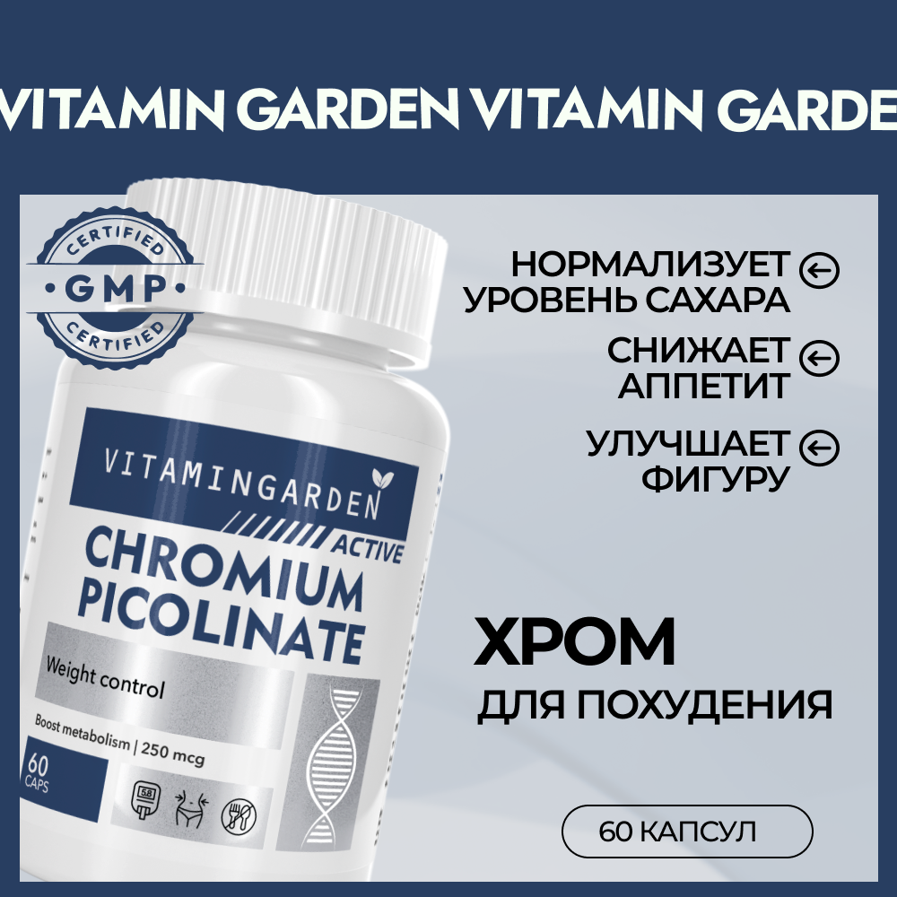 Хром VITAMIN GARDEN Хрома пиколинат - фото 1