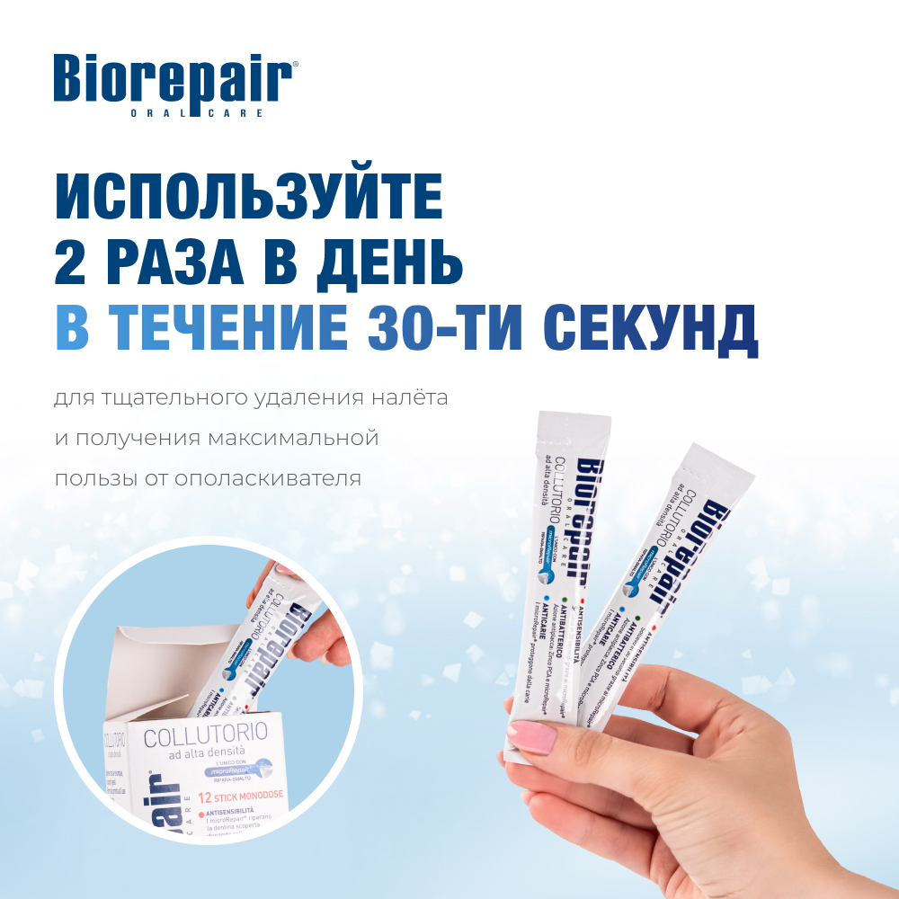 Ополаскиватель для полости рта Biorepair Mouthwash в стиках 12мл/12 - фото 9