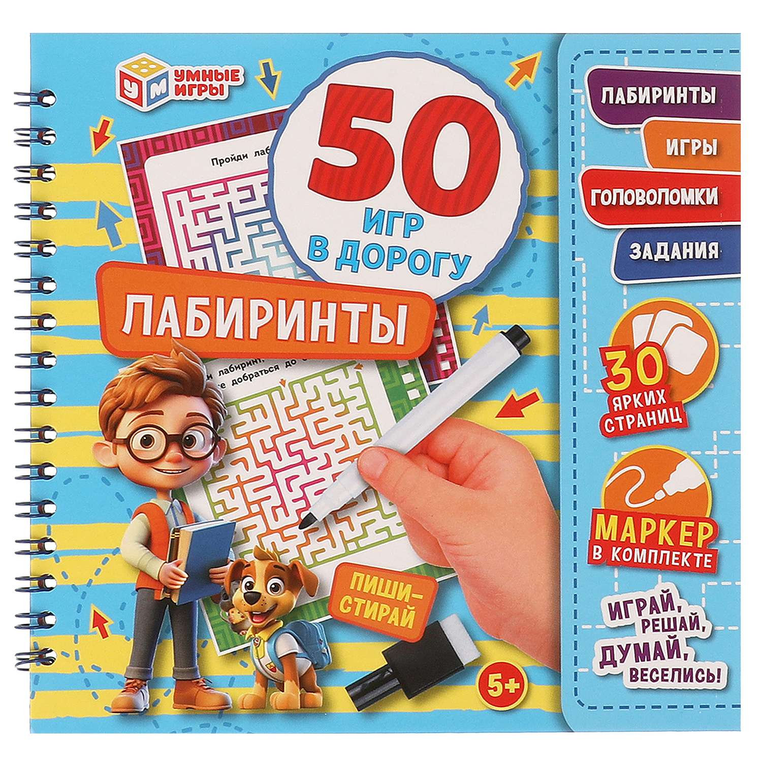 Блокнот Умка 50 игр в дорогу Лабиринты 375429 - фото 2