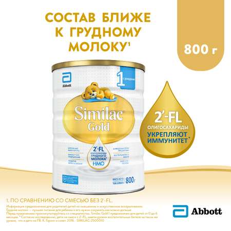 Смесь Similac Голд 1 800г с 0месяцев