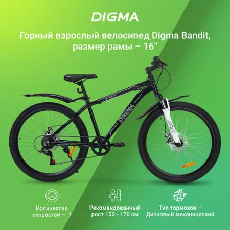 Велосипед Digma Bandit черный