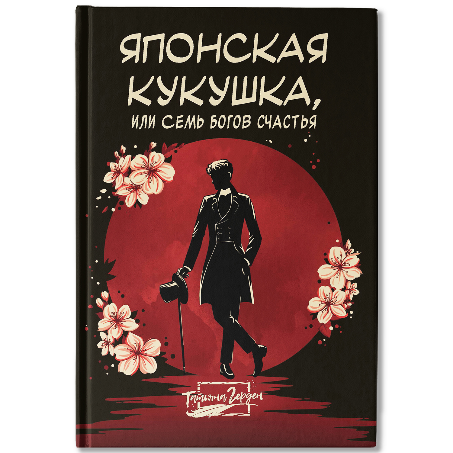 Книга Феникс Книга Японская кукушка или Семь богов счастья - фото 2