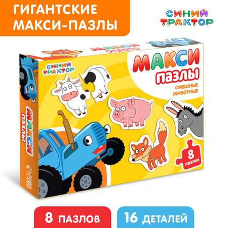 Макси-пазлы Синий трактор «Смешные животные». 8 пазлов