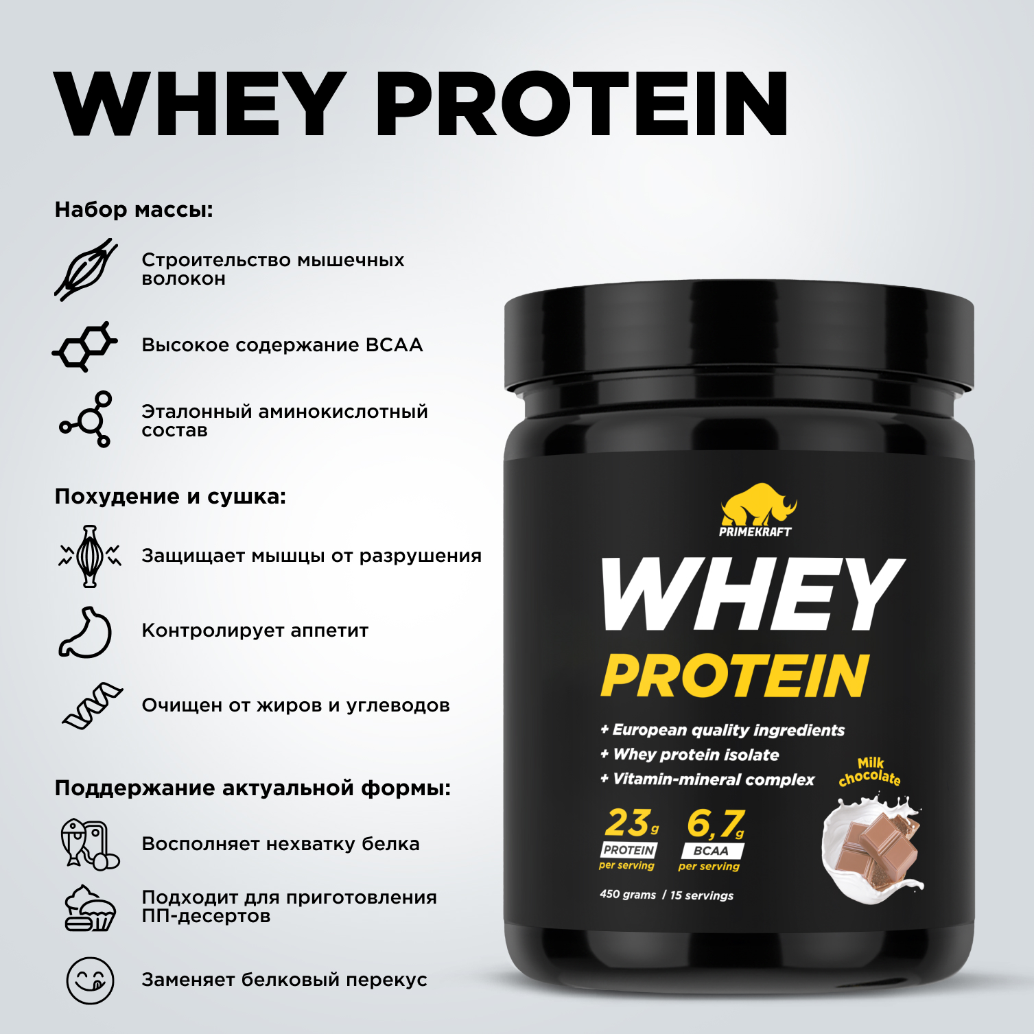 Протеин Whey Prime Kraft Молочный шоколад 450 г - фото 10