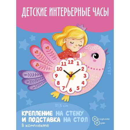 Часы для детской комнаты Нескучные игры Птичка