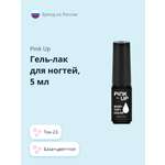 Гель-лак для ногтей Pink Up база+цвет+топ тон 23 5 мл