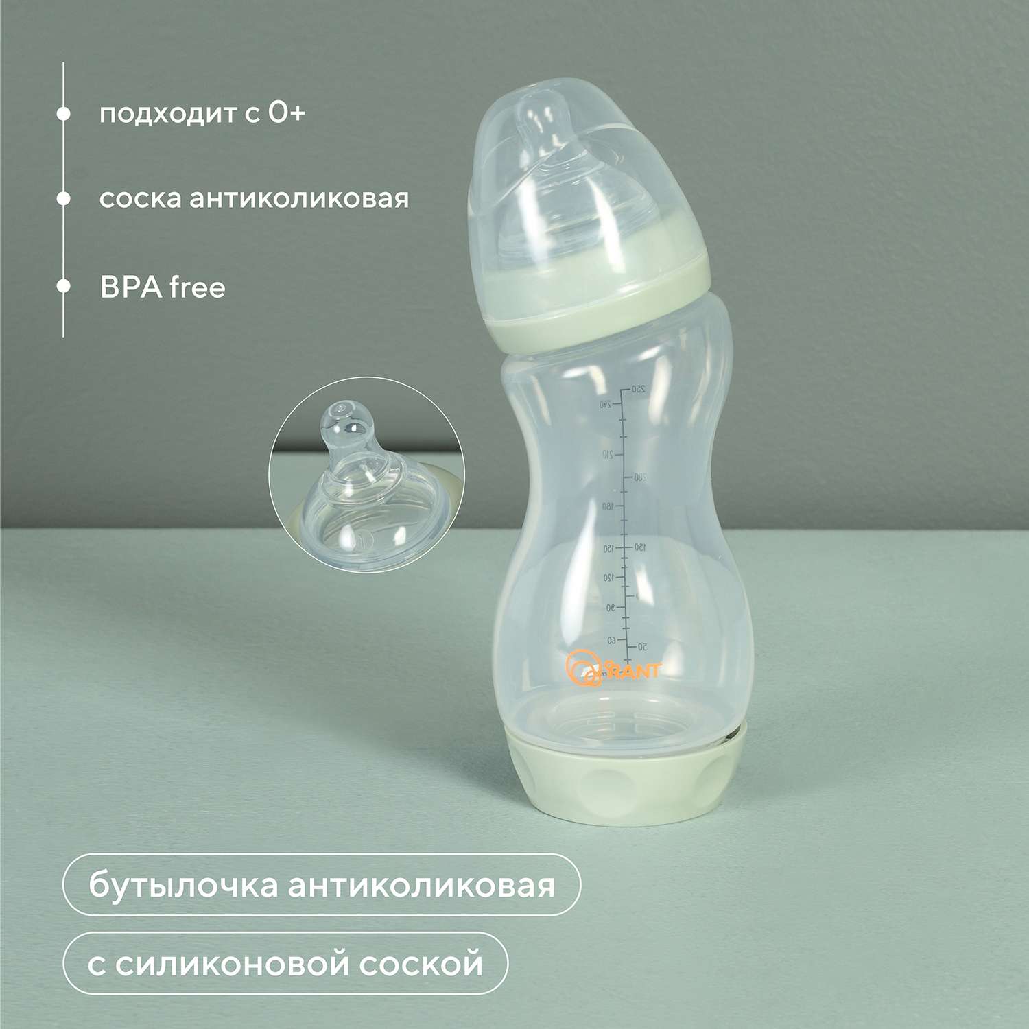 Бутылочка Rant антиколиковая с силиконовой соской 250 мл. 0+ арт. 1005 green - фото 2