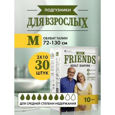 Подгузники Friends Easy для взрослых размер M обхват талии 72-130 см