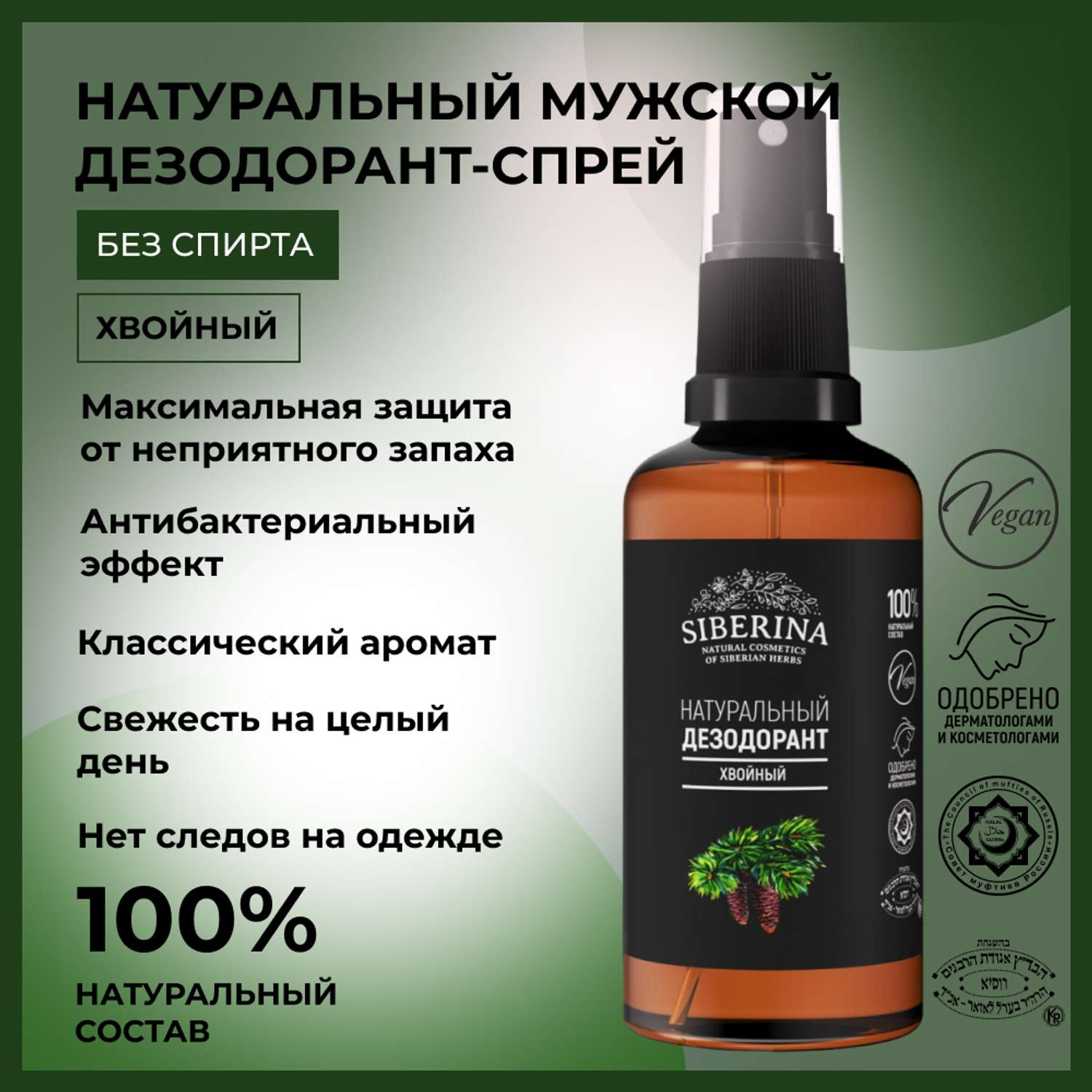 Дезодорант-спрей Siberina натуральный «Хвойный» антисептический 50 мл - фото 2