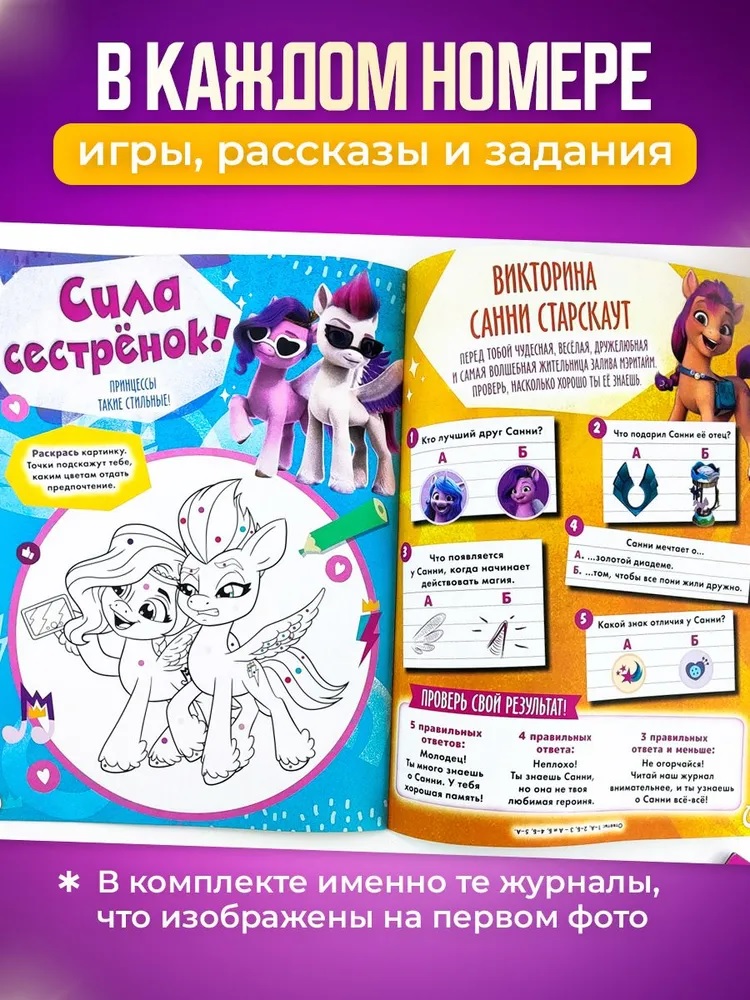 Журналы My Little Pony Комплект 5 шт для детей Мой Маленький Пони - фото 2