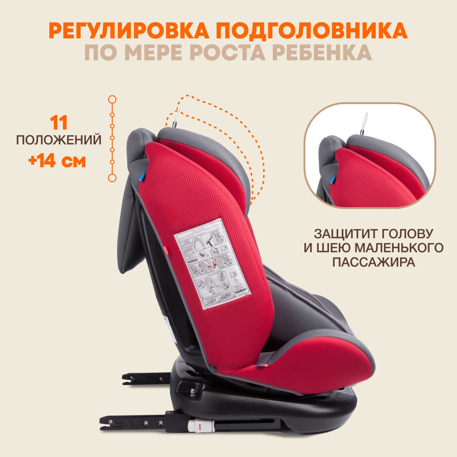 Автомобильное кресло ZLATEK УУД Zlatek Cruiser Isofix гр. 0+/I/II/III серый красный - фото 6