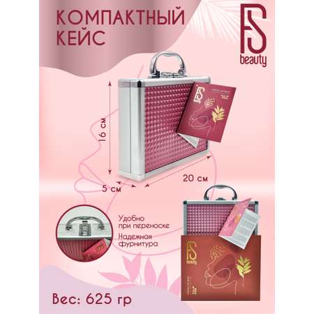 Набор косметики для макияжа FS Beauty Tulip