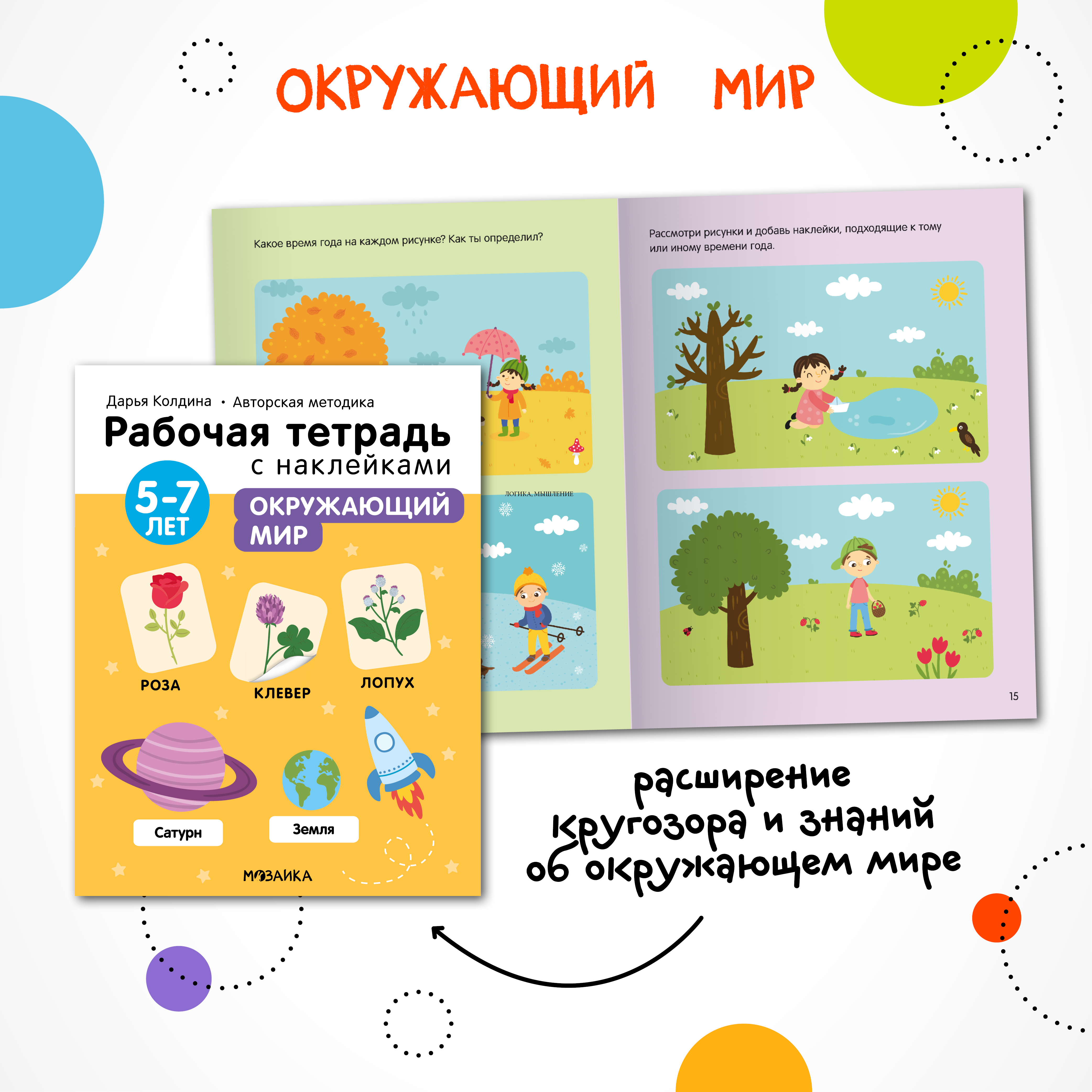 Набор книг МОЗАИКА kids Рабочие тетради с наклейками для детей 5-7 лет. Методика Д. Колдиной. 4 шт. - фото 4