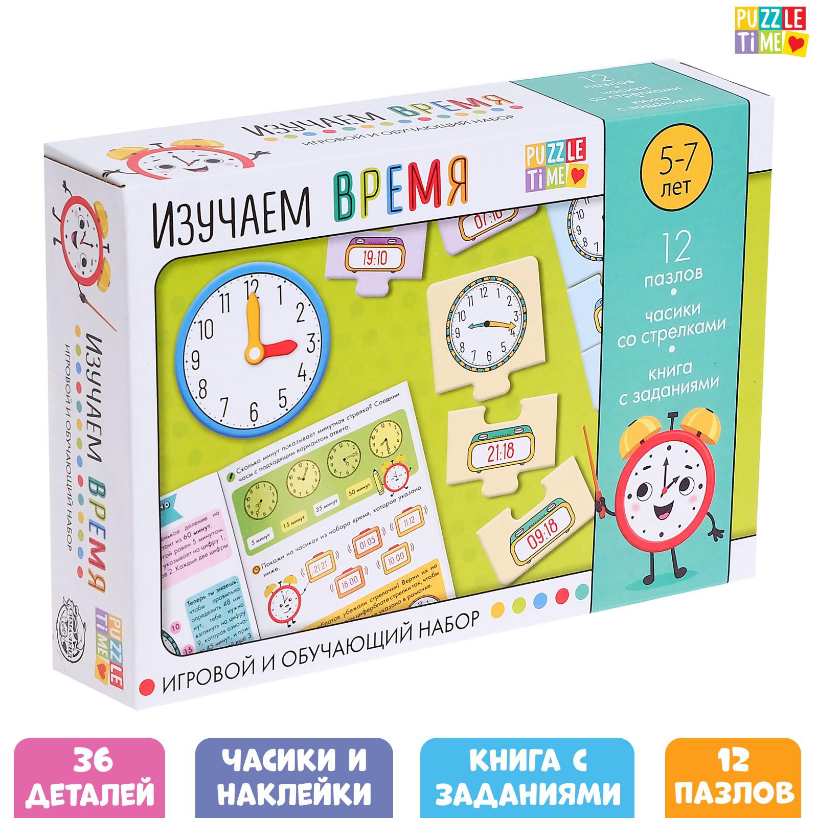 Игровой набор Puzzle Time «Изучаем время» пазлы книга часы наклейки - фото 1