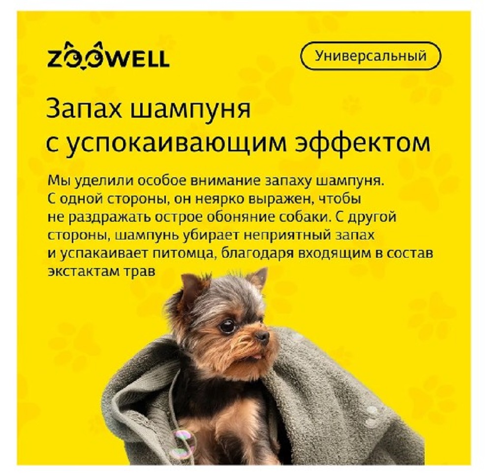 Шампунь для собак ZDK ZOOWELL Medical Care 4 в 1 гипоаллергенный универсальный для мелких и крупных пород 400 мл - фото 3