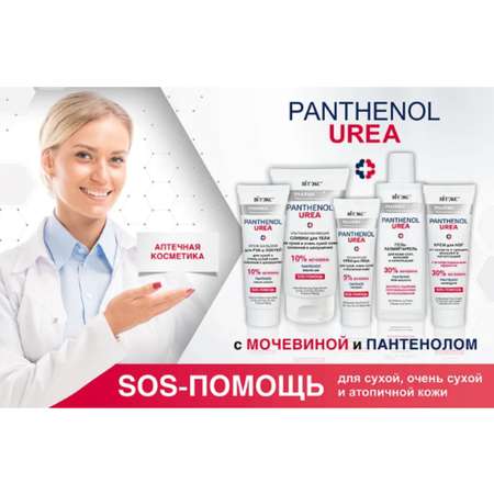 Крем для рук и локтей ВИТЭКС Pharmacos Panthenol Urea бальзам 10% мочевины 75 мл