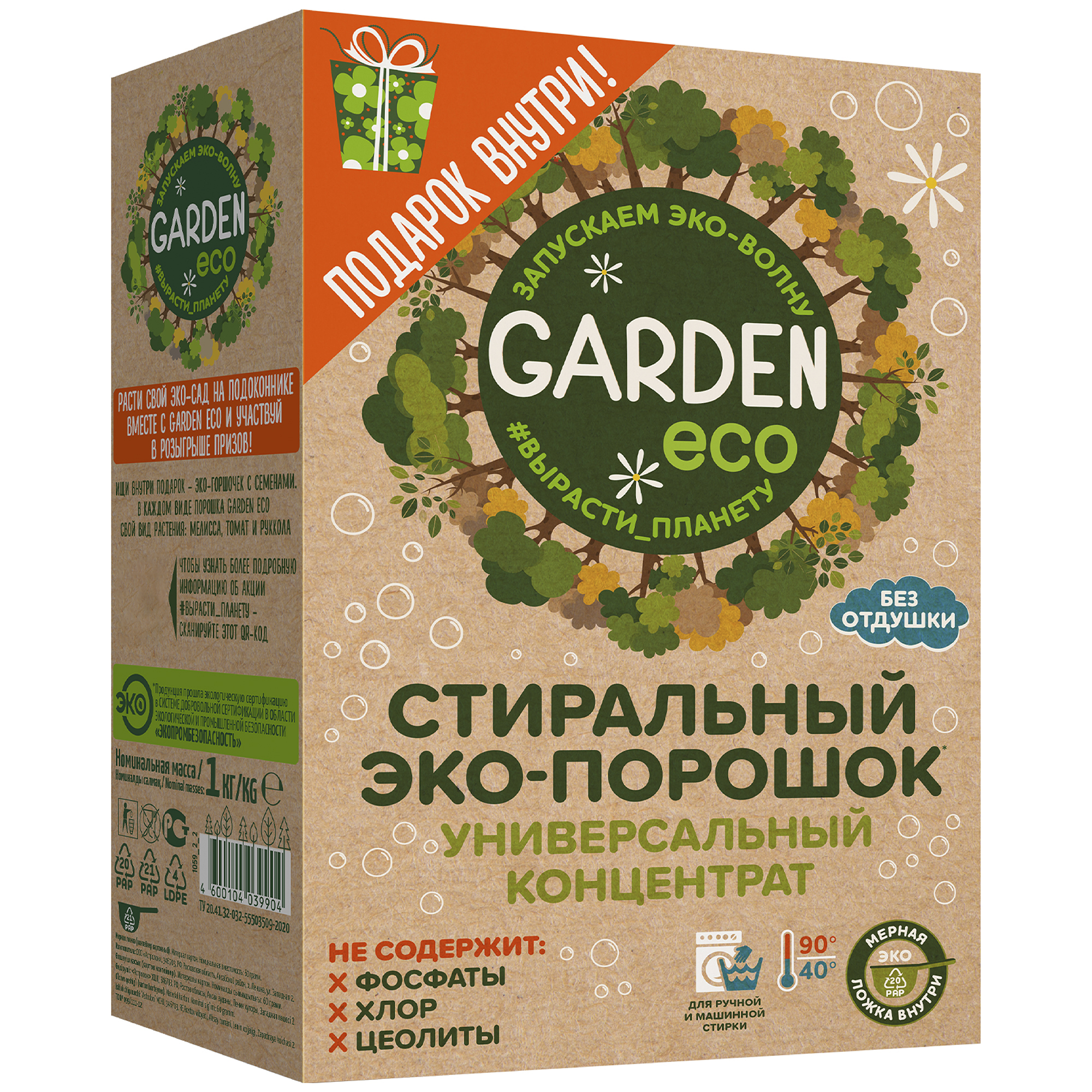 Порошок стиральный Garden Eco детский без отдушки 1000 гр - фото 1