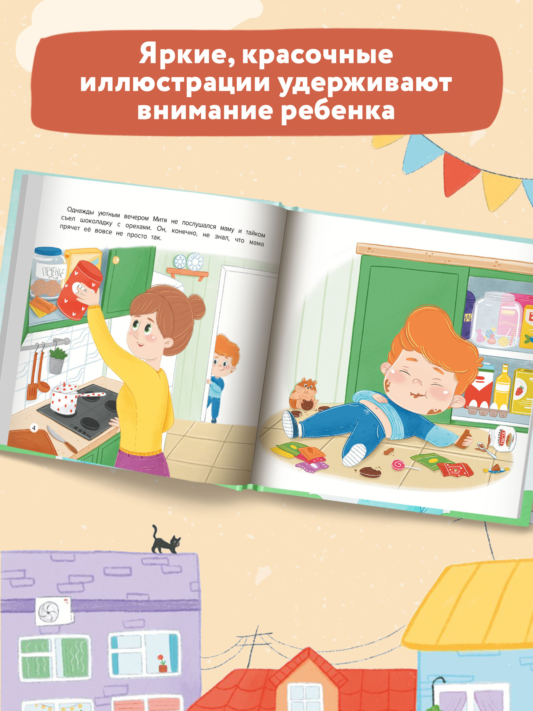 Книга Феникс Митя и аллергия. Сказка для чтения с родителями - фото 5