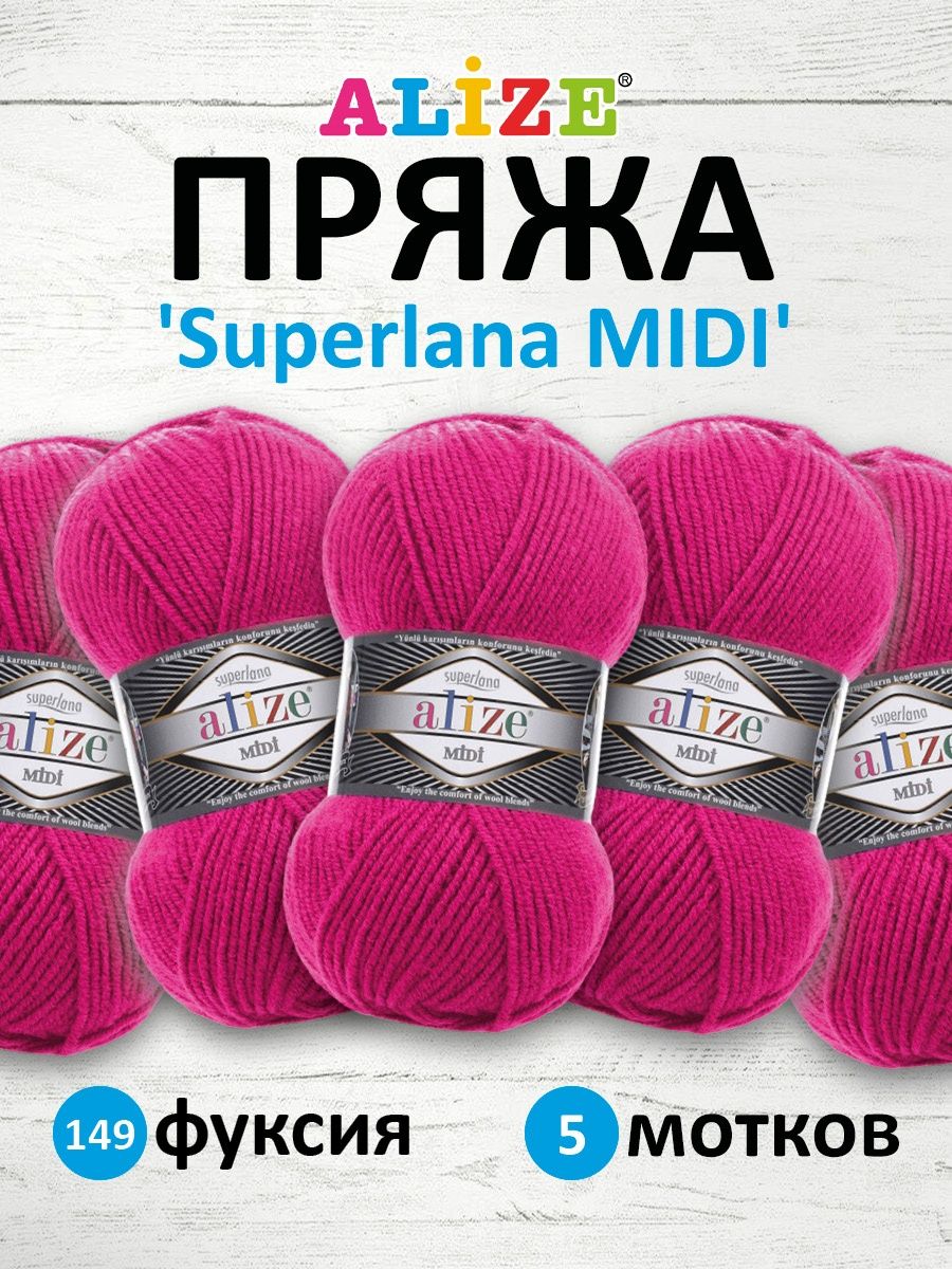 Пряжа Alize теплая для вязания одежды Superlana Midi 100 гр 170 м 5 мотков 149 фуксия - фото 1