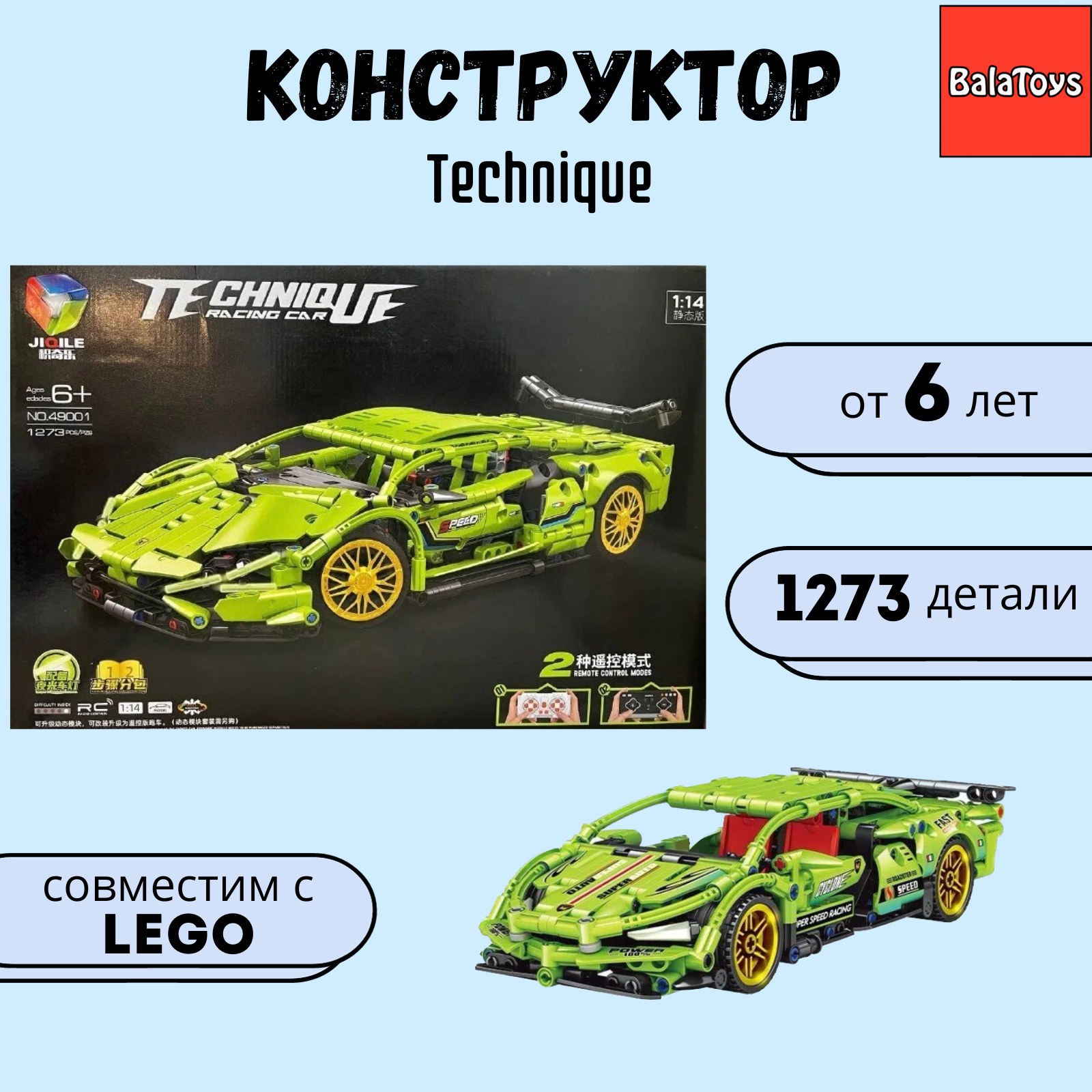 Конструктор Техник BalaToys Technique 1273 детали Ламборджини - фото 1