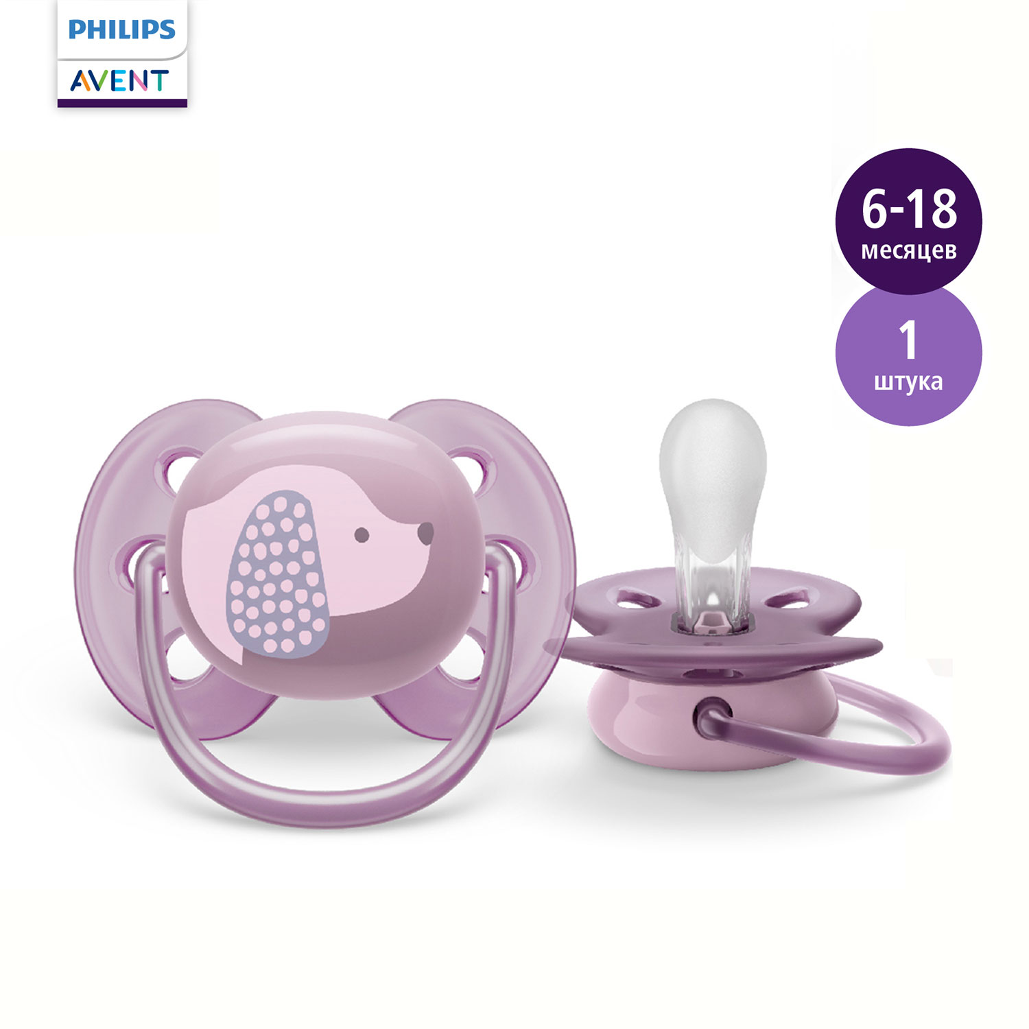 Пустышка Philips Avent Ultra soft SCF092/05 с футляром для хранения и  стерилизации 6-18месяцев 1шт