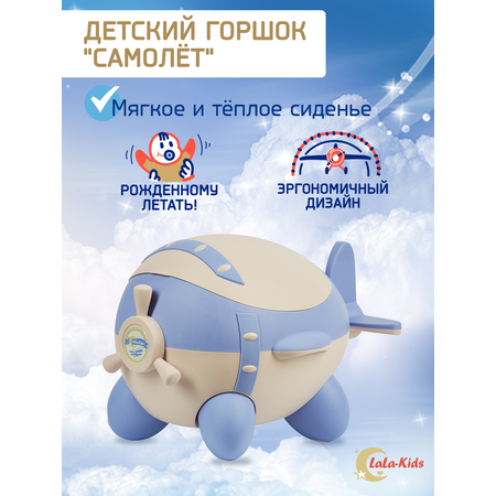 Горшок детский LaLa-Kids для мальчика с мягким сиденьем Самолет