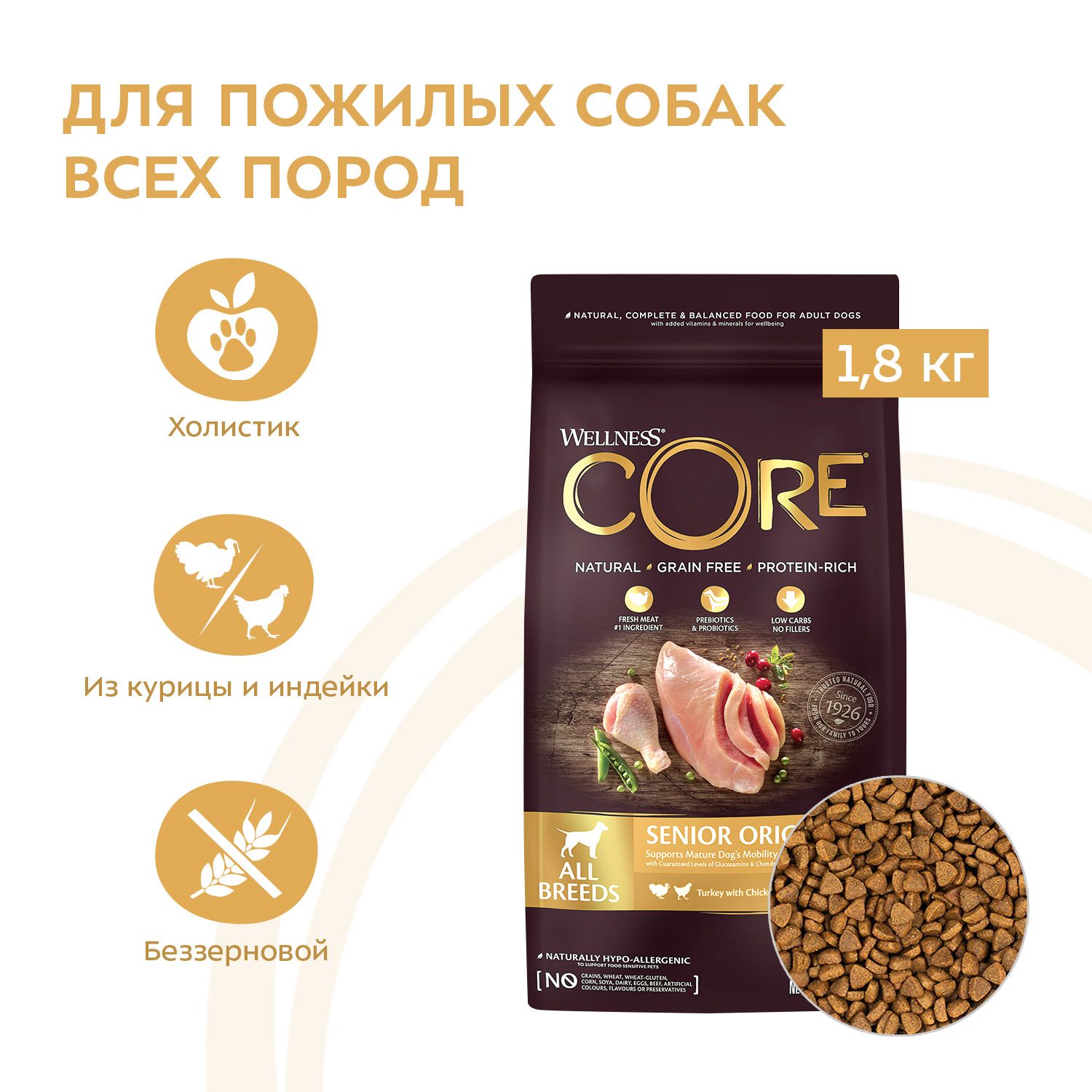 Сухой корм для собак Wellness CORE 1.8 кг курица, индейка (полнорационный) - фото 2