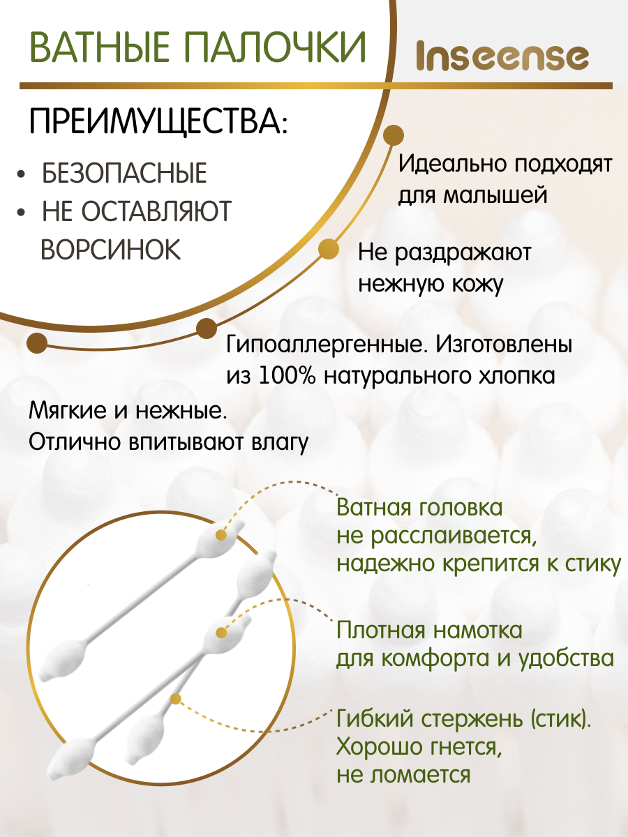 Палочки ватные INSEENSE с ограничителем для новорожденных 50шт - фото 6