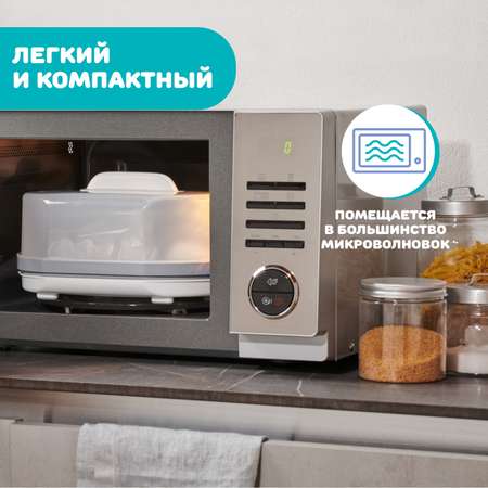 Стерилизатор для бутылочек Chicco для микроволновой печи компактный