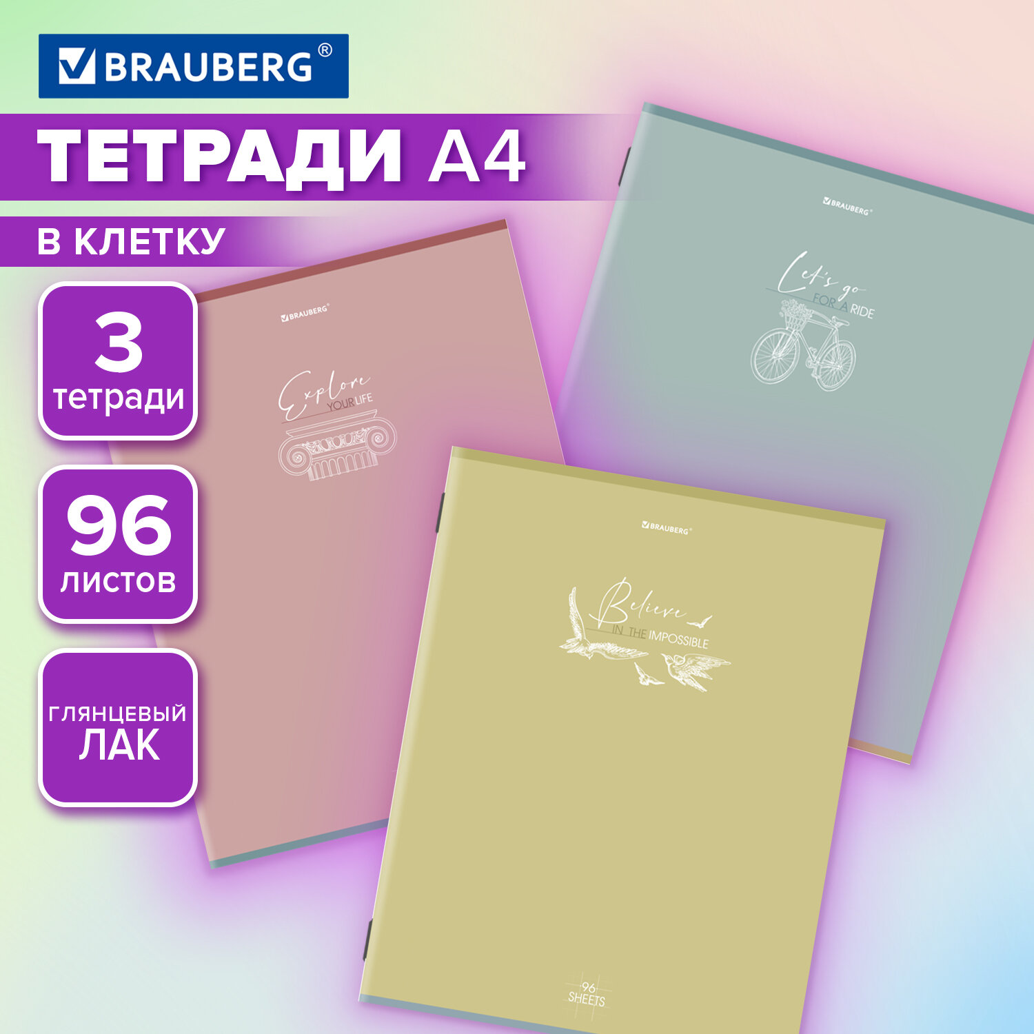 Тетрадь в клетку Brauberg А4 96 листов общая для школы 3 штуки скоба глянцевый лак Pastel - фото 1