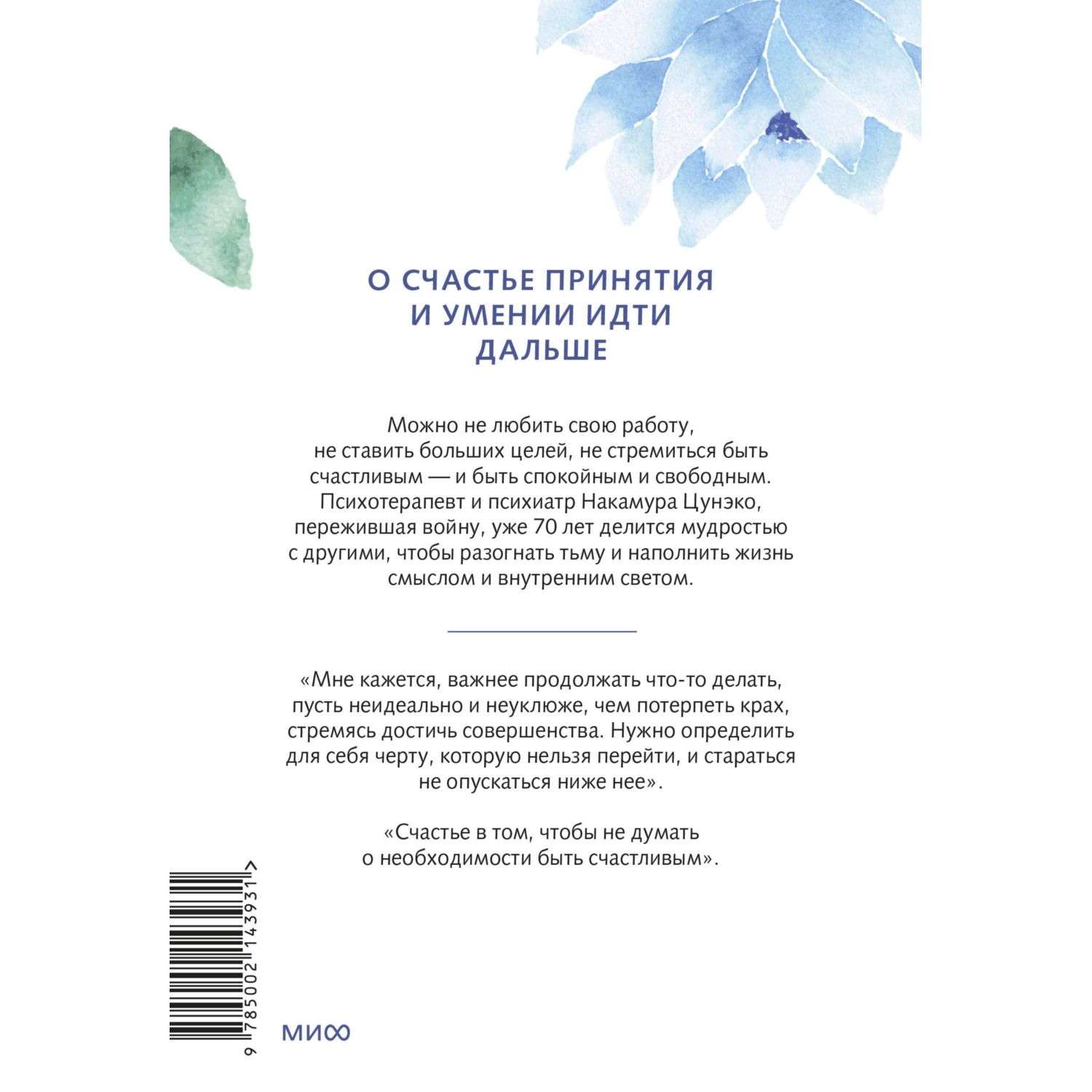 Книга Эксмо Спокойное сердце О счастье принятия и умении идти дальше Обнимающая мудрость психотерапевт - фото 8