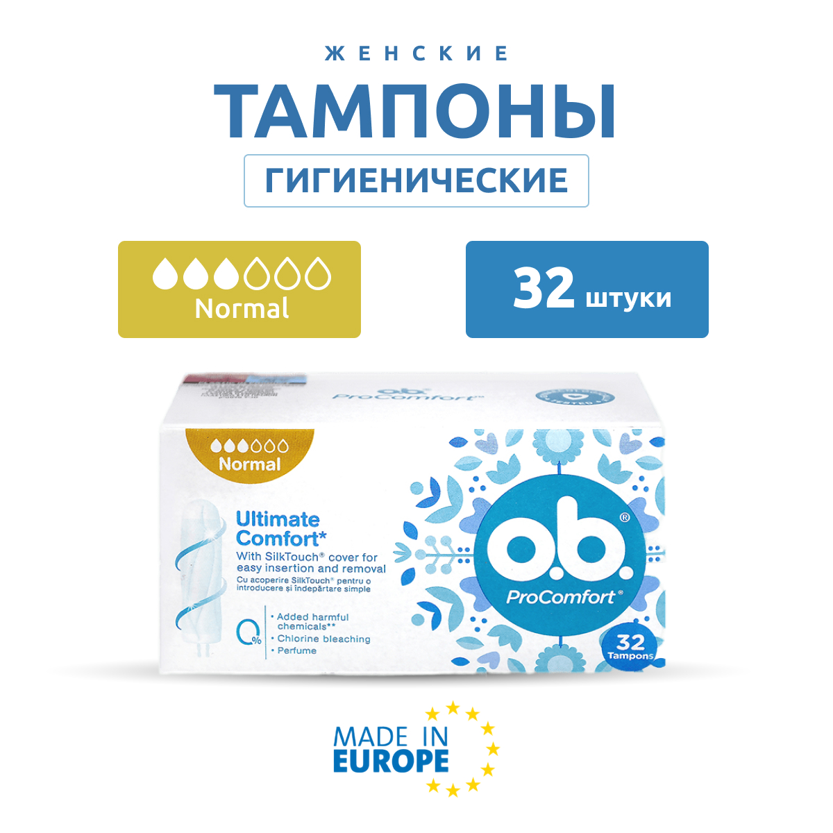 Тампоны гигиенические женские o.b. Pro Comfort Normal Tampons / Безупречный комфорт 32 шт - фото 1