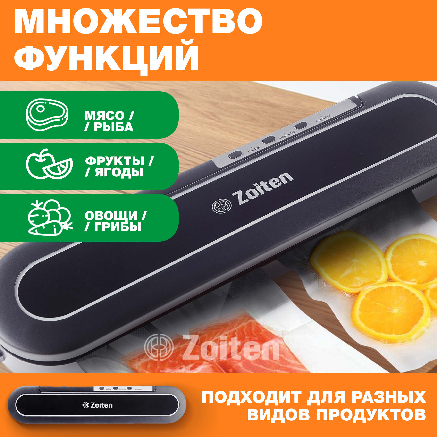 Вакууматор для продуктов Zoiten Вакуумный упаковщик