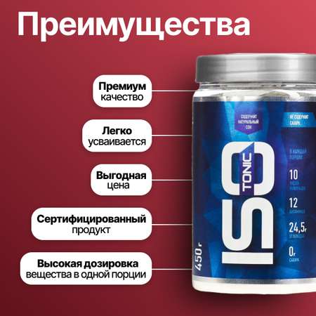 Изотоник RLINE ISOtonic