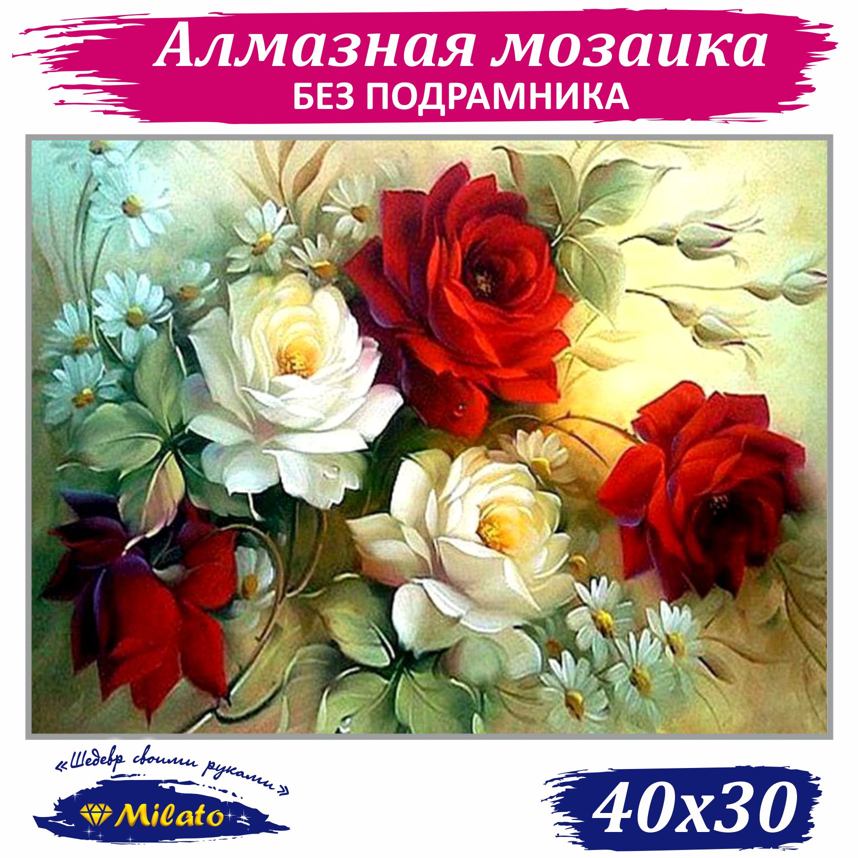 Алмазная мозаика Милато F-478 Винтажные розы 30х40см - фото 1