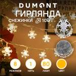 Гирлянда DUMONT снежинки 10 м 8 режимов теплый свет