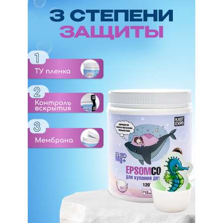 Магниевая соль для ванн 0+ KAST-EXPO 1. 2 кг детская Epsom