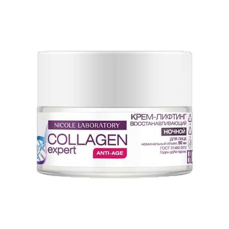 Крем-лифтинг COLLAGEN expert для лица anti-age 50 мл