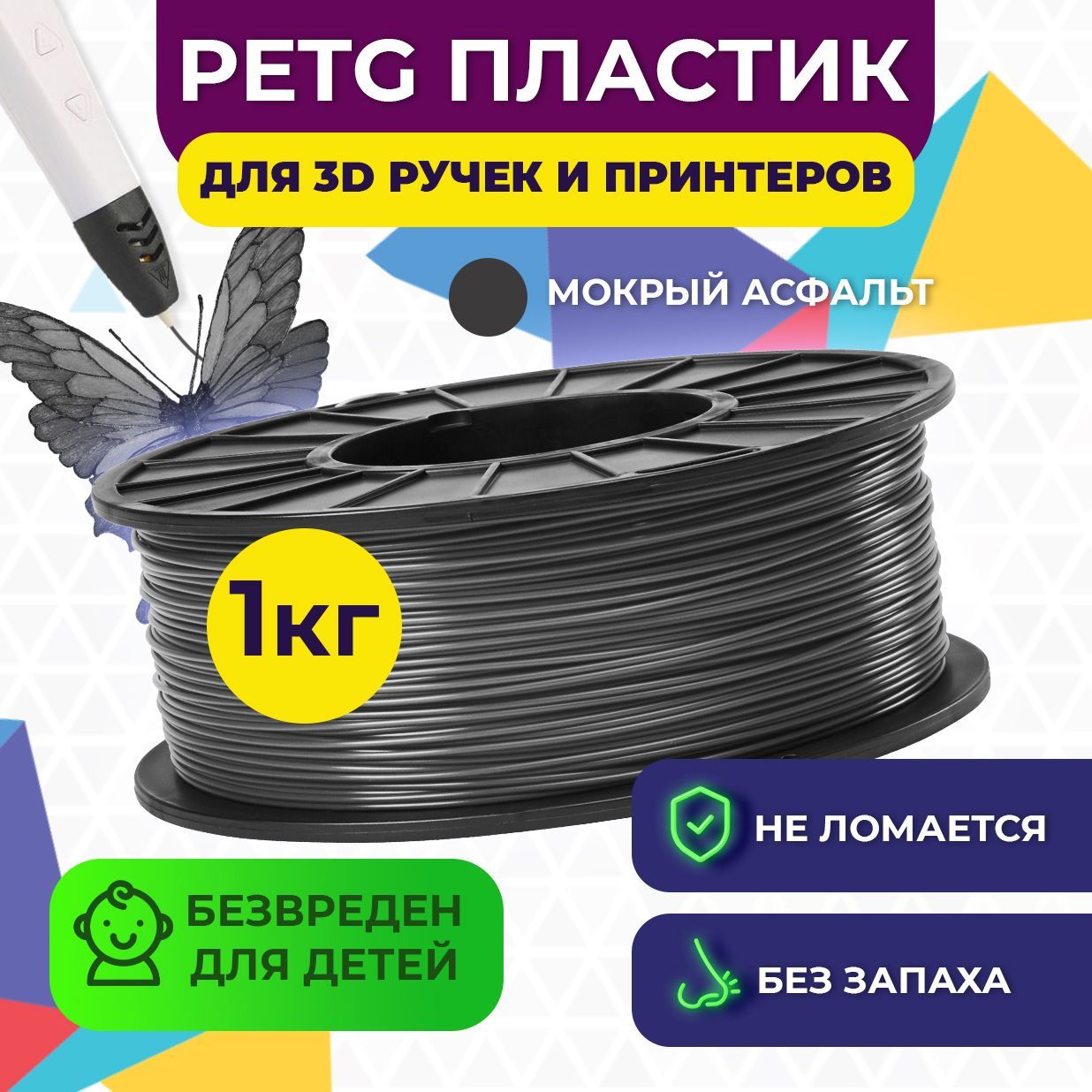 Пластик для 3D печати FUNTASTIQUE PETG 1.75 мм1 кг цвет Мокрый асфальт - фото 2