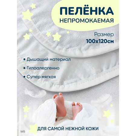 Пелёнка 100х120 см MASO home.