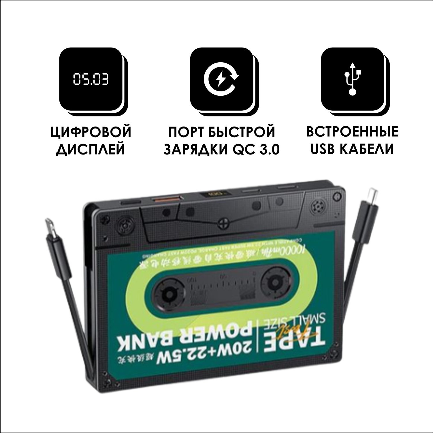 Повербанк SmartRules с дополнительными кабелями USB QC 3.0 PD - фото 1