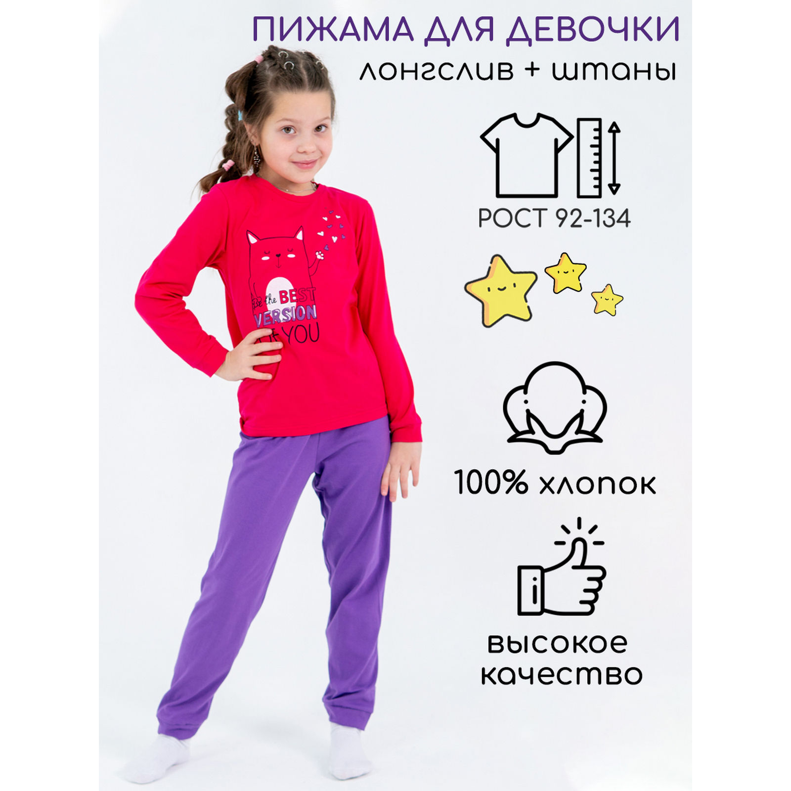 Пижама Lets Go цвет фиолетовый 91205_фуксия_фиолетовый купить по цене 926 ₽  в интернет-магазине Детский мир