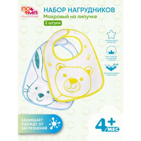 Нагрудник Пома текстиль 2 шт.