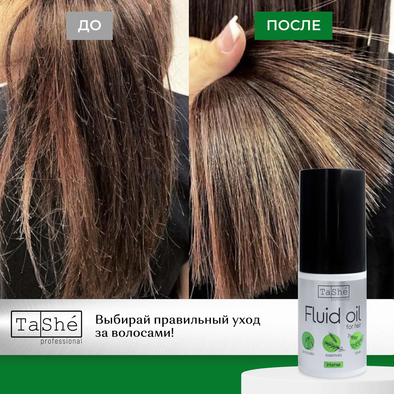 Масло-флюид для волос Tashe Professional против секущихся кончиков с авокадо - фото 4