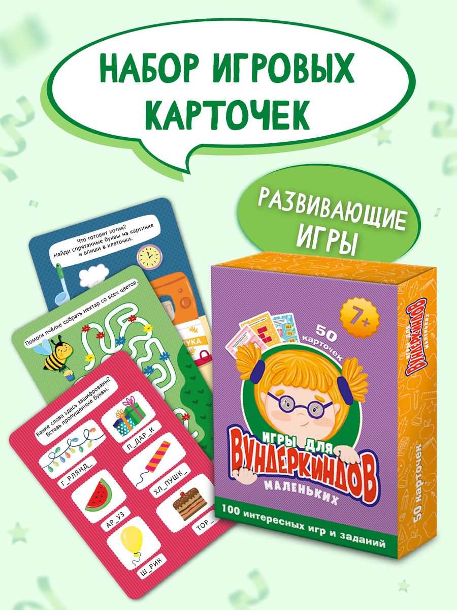 Игра Проф-Пресс карточки двусторонние с заданиями 50 шт. 13х17 см. Для маленьких вундеркиндов - фото 3