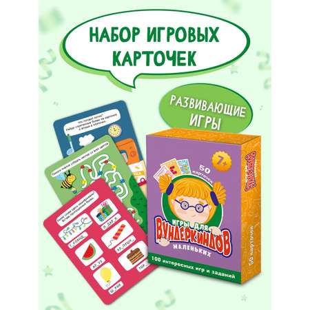 Игра Проф-Пресс карточки двусторонние с заданиями 50 шт. 13х17 см. Для маленьких вундеркиндов