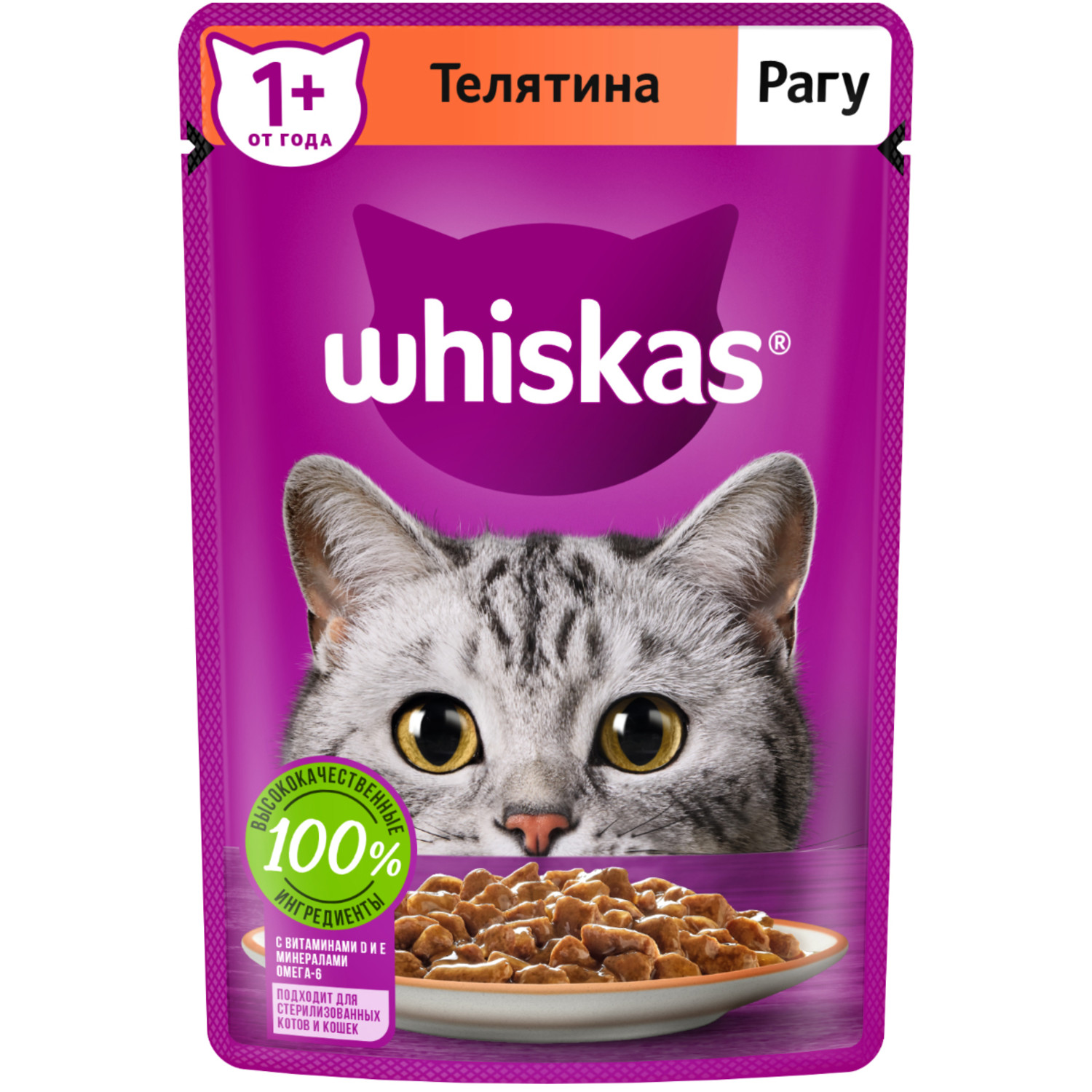 Корм для кошек Whiskas рагу с телятиной 75г - фото 1