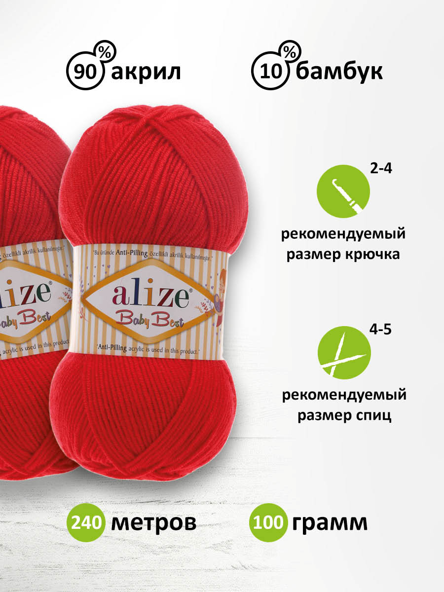 Пряжа для вязания Alize baby best бамбук акрил с эффектом антипиллинг 100 г 240 м 56 красный 5 мотков - фото 2