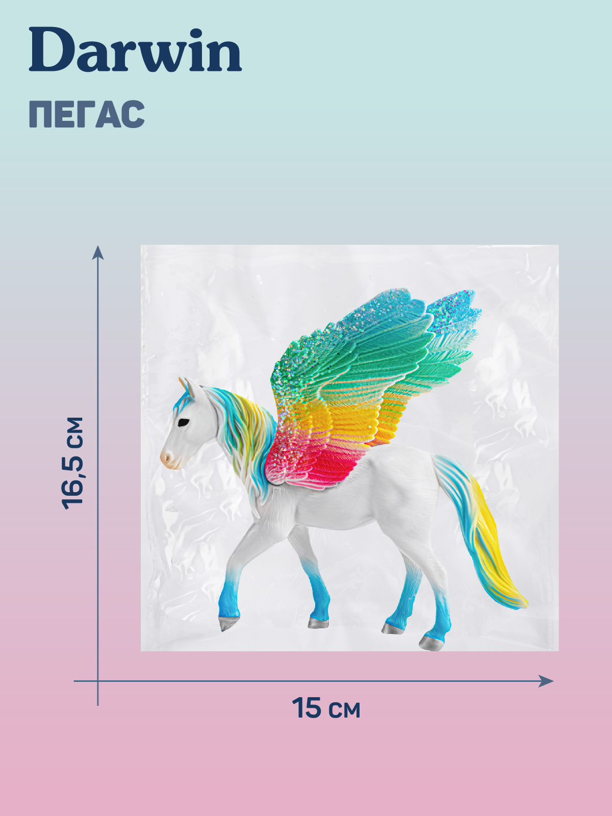 Фигурка животного DARWIN Радужный пегас игрушечный голубой купить по цене  864 ₽ в интернет-магазине Детский мир
