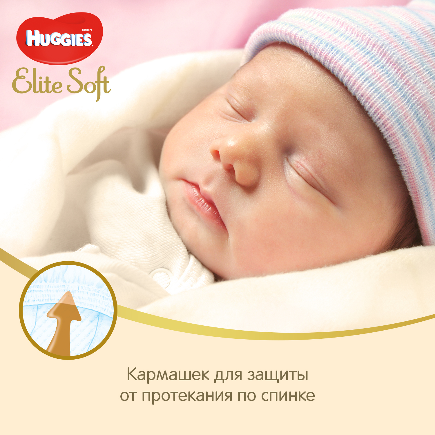 Подгузники Huggies Elite Soft 2 3-6кг 176шт - фото 6